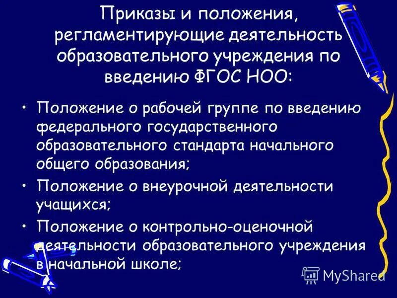 регламентирующие документы. фз 137 коротко. положение по подразделению пример. регламент документ. структура положения о структурном подразделении.