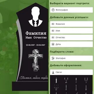 Конструктор памятников