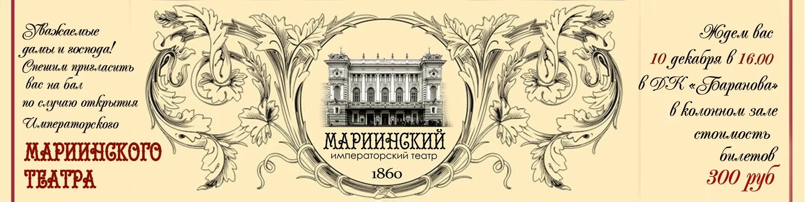 Мариинский театр запятые. Мариинский театр эмблема. Мариинский театр лого вектор. Приглашение в Мариинский театр. Логотип Мирнинский театр.