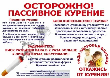 Листовка осторожно