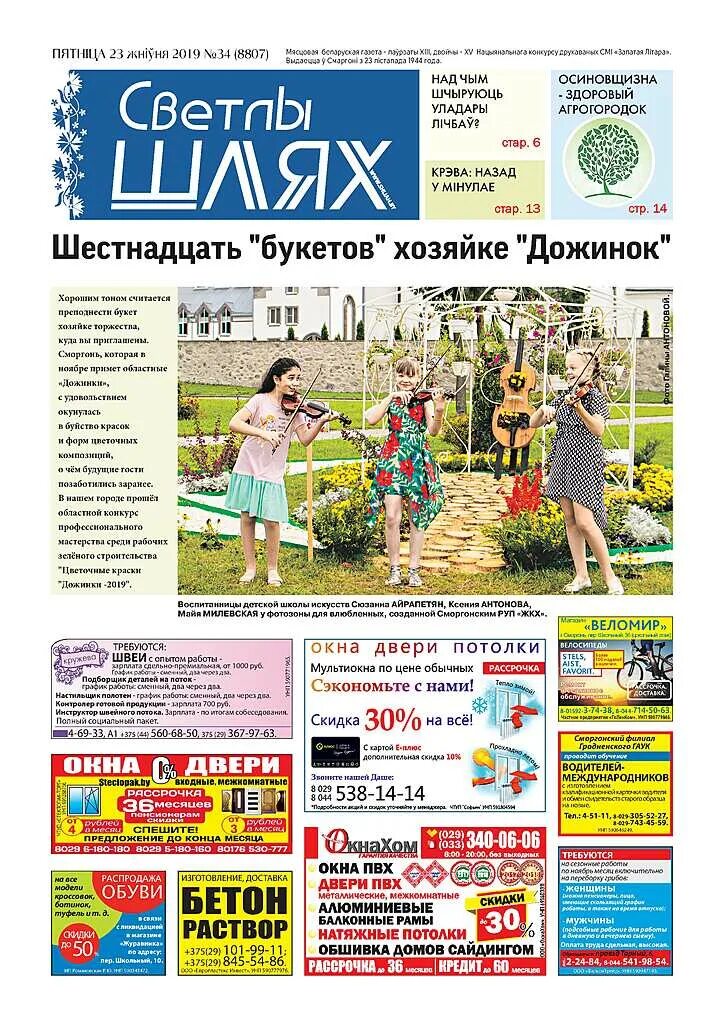 Светлый объявления. Гродненская обл. Светлы шлях смаргонь последний выпуск объявления газета. Гродненская обл. Гродненская обл.
