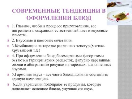 Актуальные направления приготовления