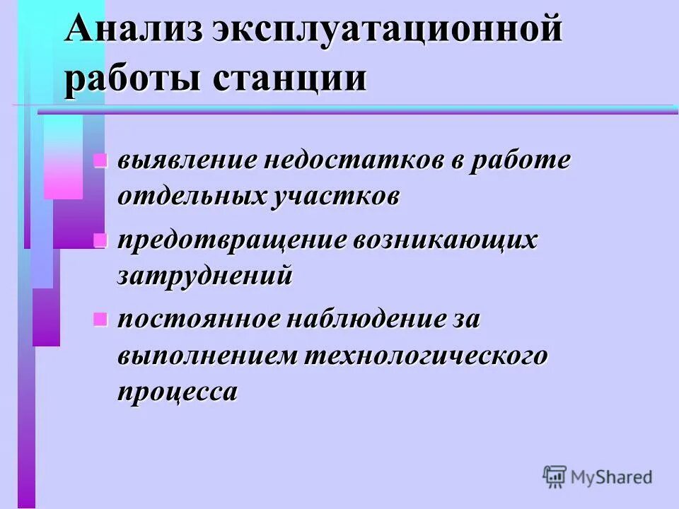 задачи эксплуатационной работы