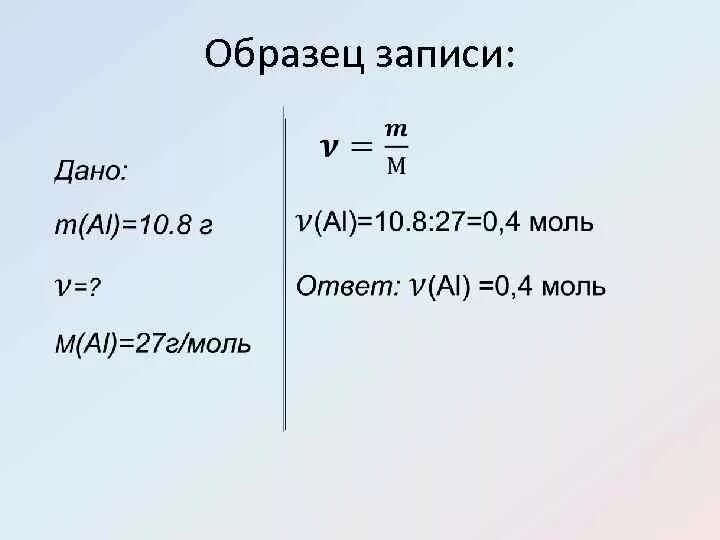 Моль молярная масса химия 8 класс. Химия 8 класс количество вещества моль молярная масса. Моль – единица количества вещества. Молярная масса. Задачи на молярную массу и количество вещества 8 класс химия. Молярная масса пропана в г моль