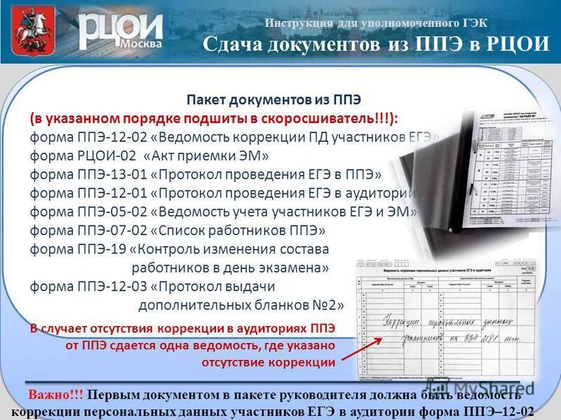 сдать документы на егэ. уважительные причины для подачи заявления на егэ после 1 февраля. егэ 2020. кто проводит гиа обучающихся. сдать документы на егэ.