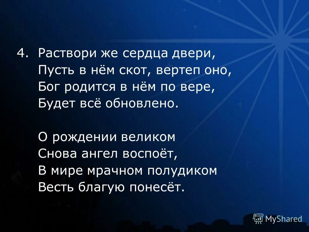 Небо и земля текст. Ныне в городе давида нам рожден. Родился ныне в городе давида. Мой бог так велик. Ныне в городе давида.