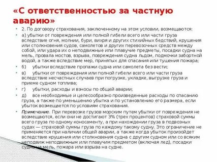 Полная гибель в страховании
