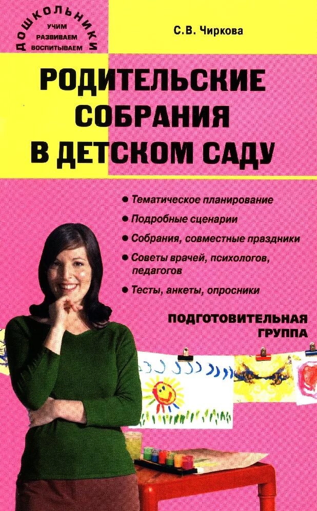 Родительское собрание в доу. Прошли родительские собрания в детском. Родительское собрание в детском саду в подготовительной группе. Собрание родителей. Нетрадиционные родительские собрания в детском саду.