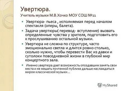 Увертюра в музыке