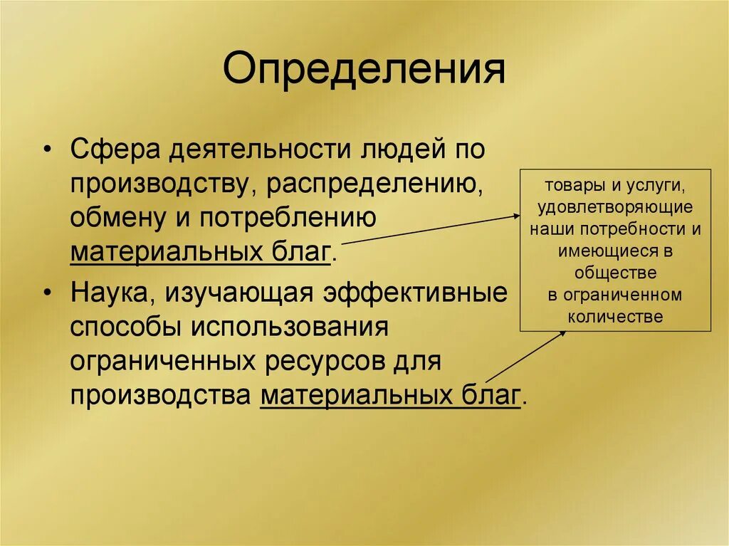 Сфера деятельности определение. Способ производства материальных благ. Сферы экономической деятельности людей. Сферы производства в экономике. Средства производства распределяются