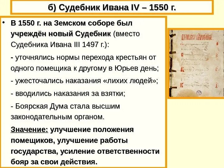 Содержание реформы судебника. Содержание реформы судебника