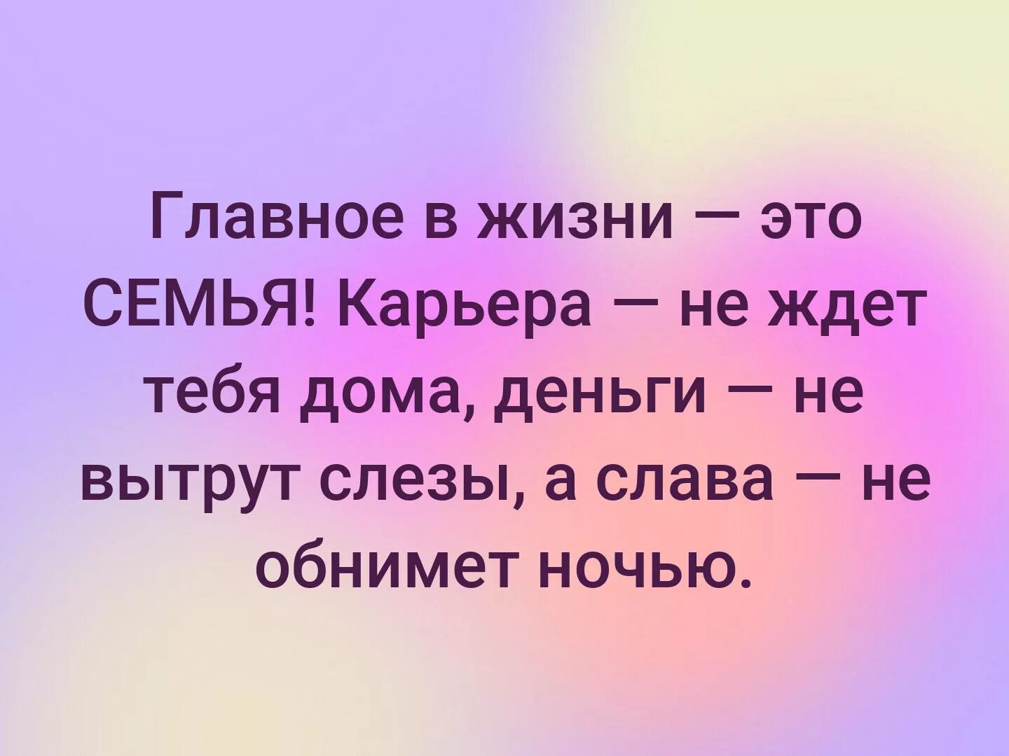 Картинка самое важное. Семья это главное в жизни. Семья самое главное. Семья самой главное в жизни. Семья самог важно в жизни.