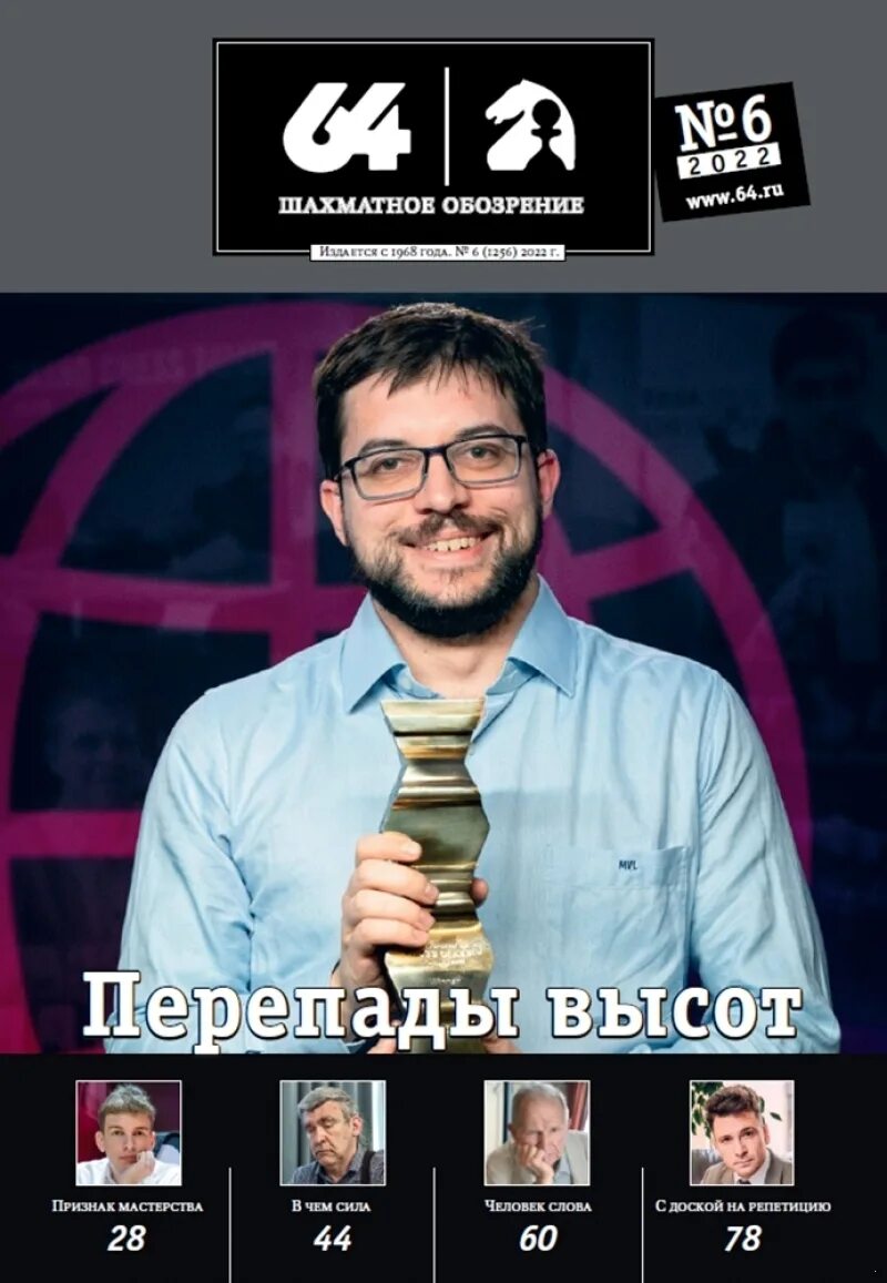 журнал 64 шахматное обозрение. журнал 64 шахматное обозрение. 64 шахматное обозрение. журнал шахматное обозрение. журнал «64 - шахматное обозрение» ссср.