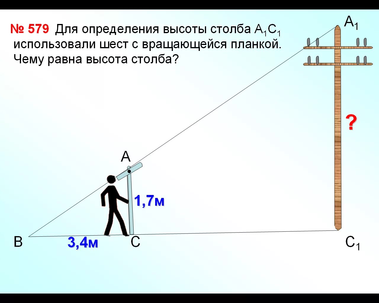 Определение высоты предмета геометрия. Измерительные работы на местности. Измерение работы и местности. Измерительные работы на местности задачи. Измерительные работы на местности столб.