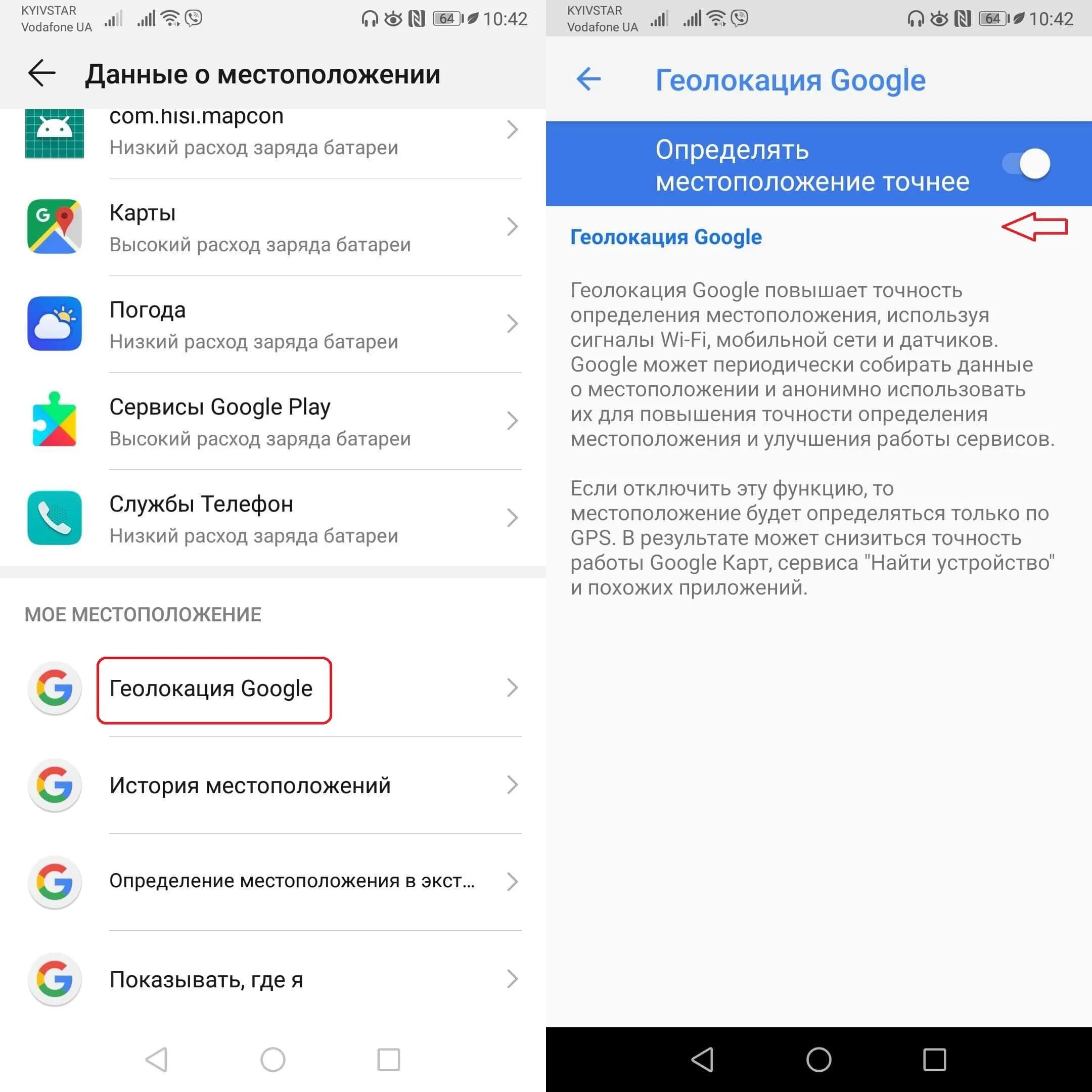 Отключить ненужные функции. Отключение геолокации андроид. Отключить геолокацию гугл. Отключить местоположение в настройках. Как отключить геолокацию гугл на андроид.