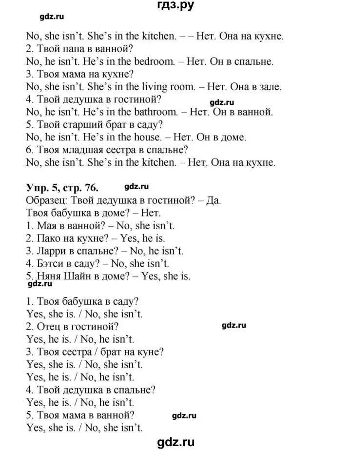 Английский 3 класс страница 76 упражнение 5. Английский язык сборник упражнений третий класс первая часть. Английский язык 3 сборник упражнений Быкова. Гдз английский язык 3 класс гдз сборник. Гдз по английскому третий класс сборник упражнений.