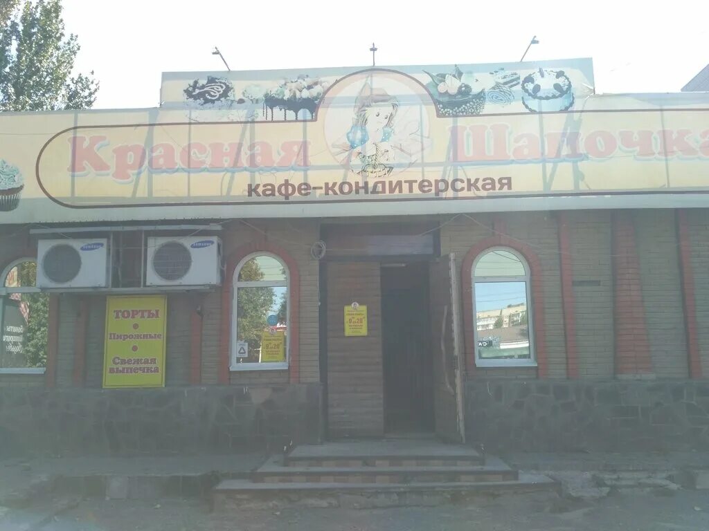 Красная шапочка ул чехова 329 фото Красная шапочка, кафе, ул. Чехова, 329, Таганрог Яндекс Карты