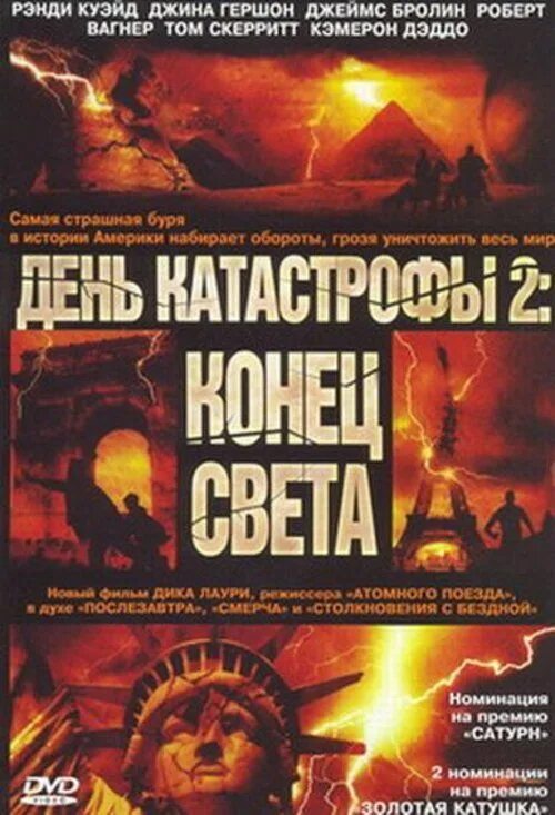 Конец света 2005