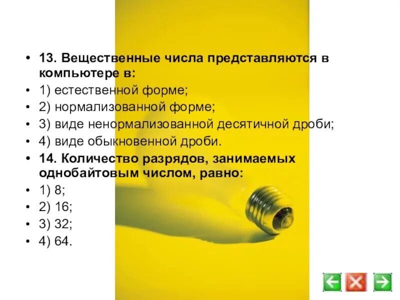 Количество разрядов сетки занимаемых однобайтовым числом равно. Вещественное число в виде дроби. количество разрядов занимаемых однобайтовым числом равно.