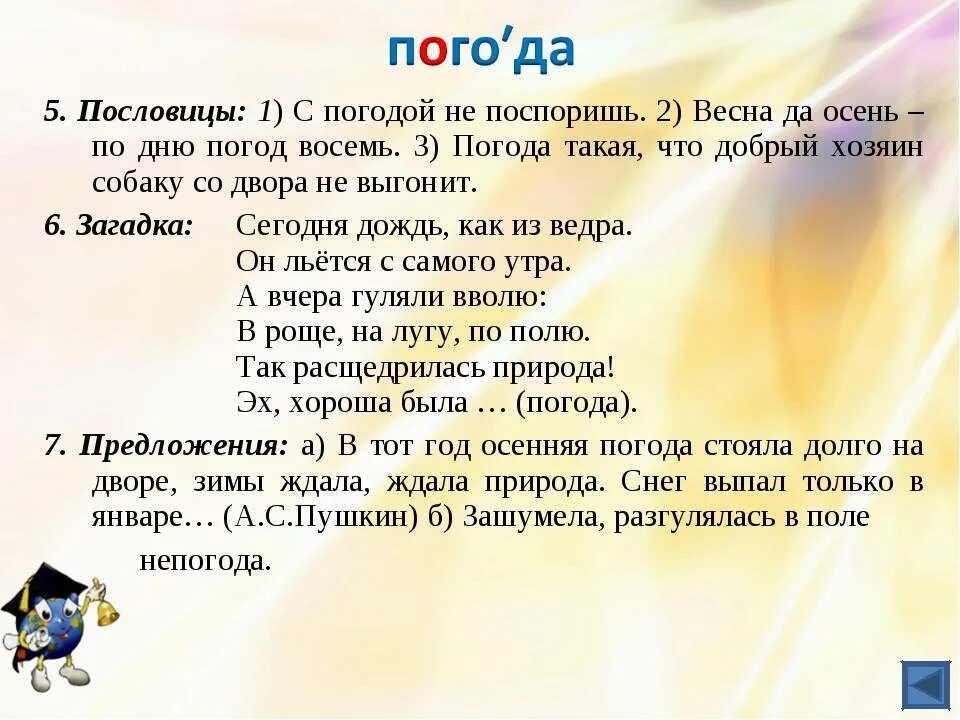 Сегодня погода слова. Пословицы и загадки про погоду. Поговорки о погоде. Загадки про погоду. Пословицы о погоде на русском.