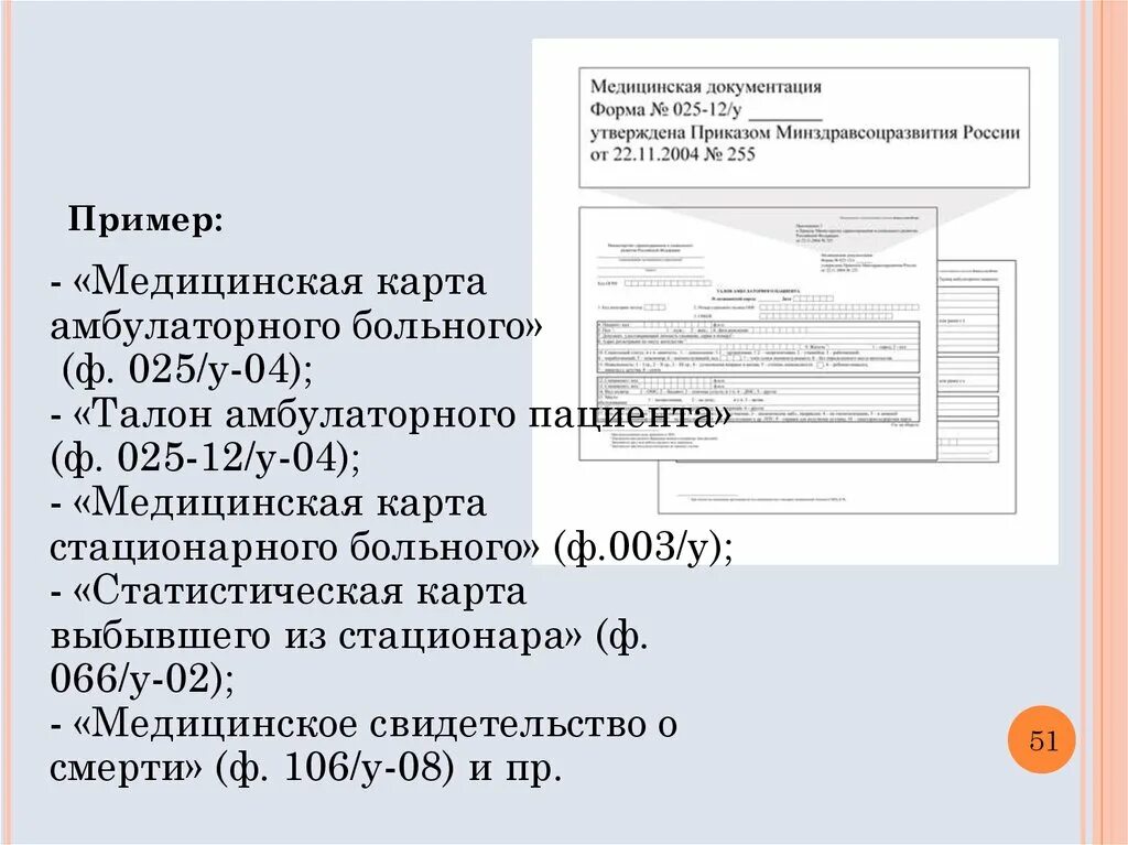 Амбулаторные формы медицинской документации. Талон амбулаторного пациента ф 025-12/у. • Талон амбулаторного пациента (форма № 025-12/у);. Единый талон амбулаторного пациента ф 025-8/у-95. Формы медицинских бланков.