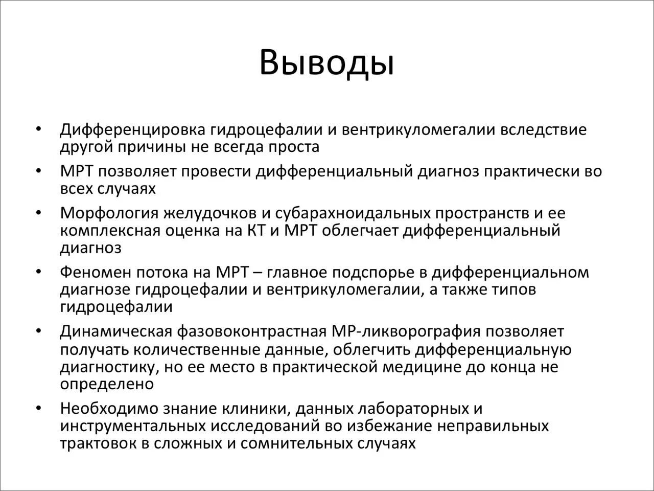 Последствия гидроцефалии головного мозга. Гидроцефалия, клинические проявления, причины.. Диета при гидроцефалии у взрослых. Гидроцефалия у детей классификация. Гидроцефалия у детей дифференциальная диагностика.