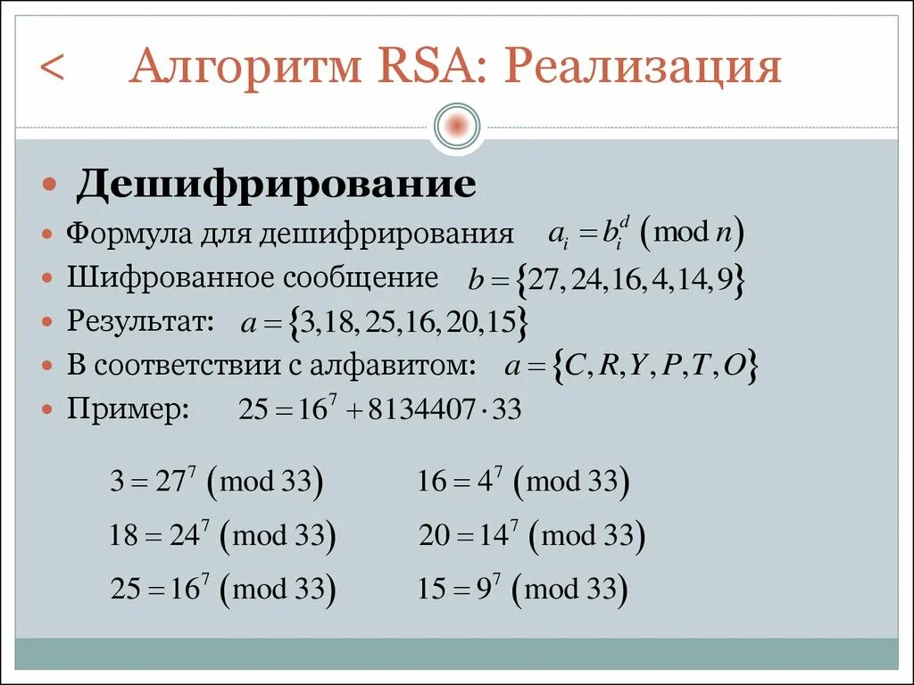 Алгоритм rsa является. RSA дешифрование. Алгоритм RSA. Алгоритм RSA формулы. Алгоритм шифрования RSA.
