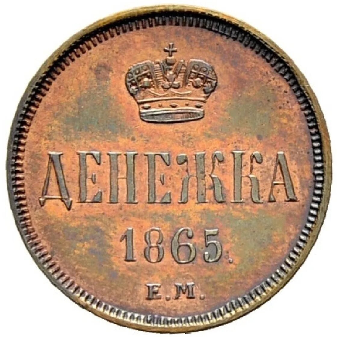 2 копейки 1866 года. 2 копеек монета 1866. Марка финляндии до 1865. Царская монета 1859 года. Финская марка 1991 года.