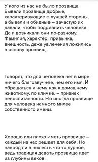 Сочинение рассуждение мое отношение к прозвищам