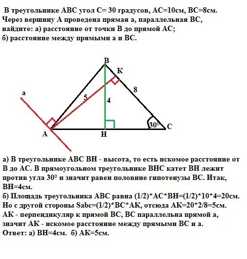 Дано а равно 30. В треугольнике ABC угол c 30 AC 10см BC 8см через вершину. В треугольнике ABC угол с 30 градусов AC 10 см. В треугольнике АВС угол с 30 градусов АС 10 см вс 8 см. В треугольнике АВС угол с равен 30 градусов АС 10.