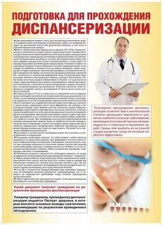 Как часто делают диспансеризацию