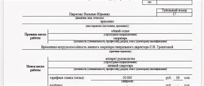 Замещение основного работника на время отпуска. Приказ замещение на время больничного. приказ о замещении на период больничного. пример приказа о замещении больничного. приказ о замещении временно отсутствующего работника образец.