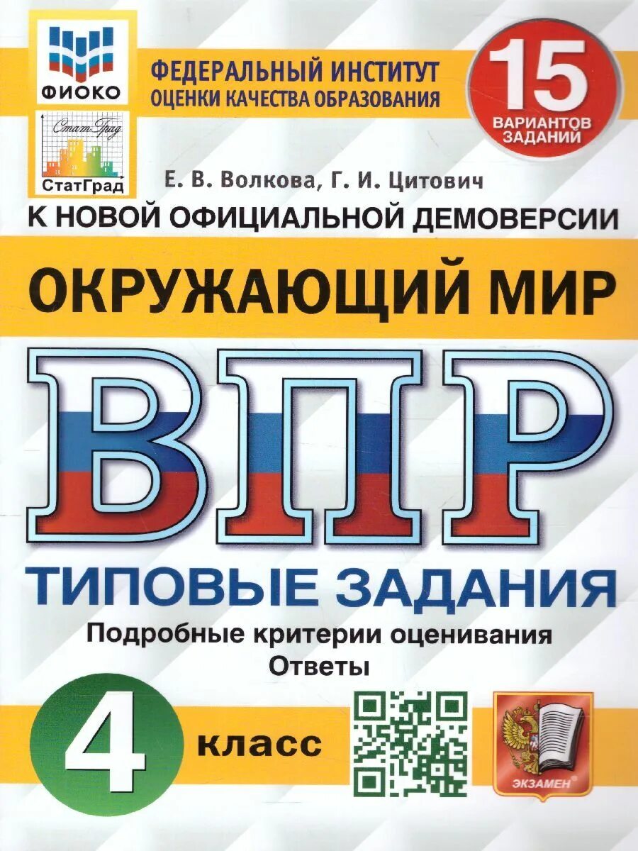 ВПР. ВПР биология 7 класс. ВПР книга. ВПР биология 7 класс шариков Касаткина. Demo fioco ru биология