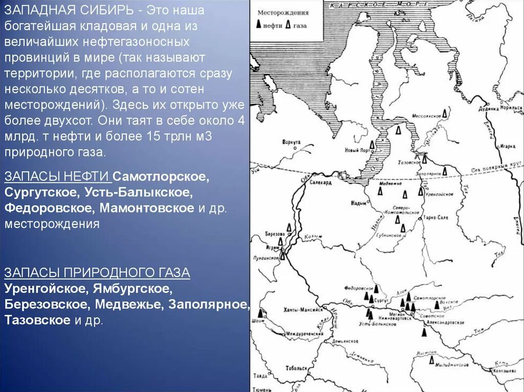 Центры переработки природного газа в западной сибири. Западная Сибирь презентация. Освоение Западной Сибири. История Западной Сибири. Схема Западной Сибири.