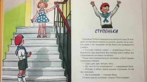 Главная мысль рассказа ступеньки