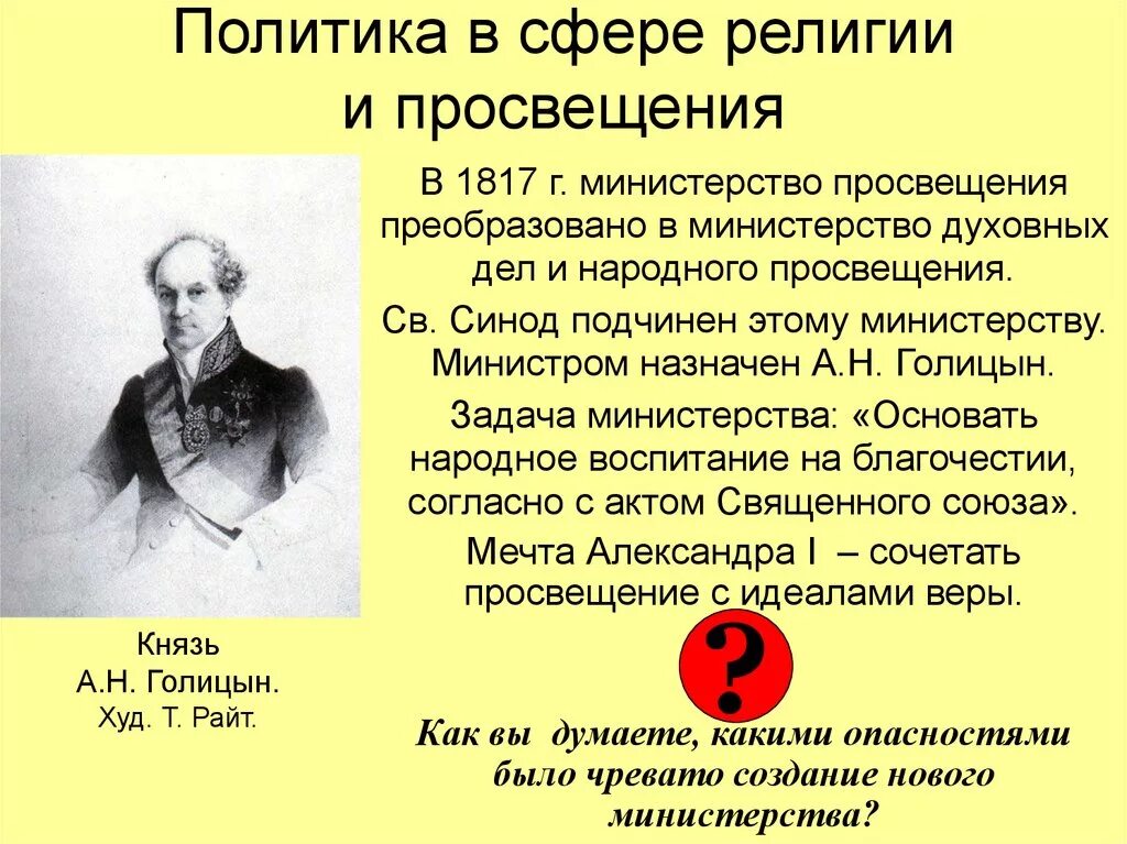 Министерство народного Просвещения при Александре 3. Министр Просвещения при Александре 1. Министр просвещения при александре