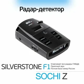 Радар детектор sochi
