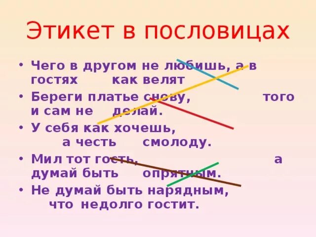 Русский этикет в пословицах и поговорках 8. Пословицы. Пословицы про этикет. Пословицы и поговорки об этикете. Поговорки о культуре поведения.