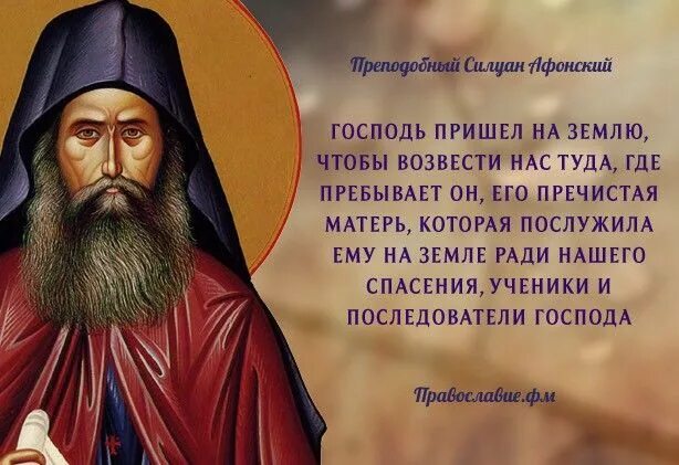 Силуан Афонский изречения. Изречения преподобного Силуана Афонского. Старец Силуан Афонский высказывания. Святой Силуан Афонский. Святые о радости