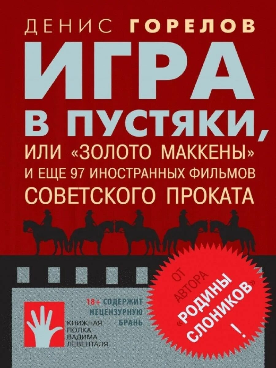 Игра в пустяки. Игра в пустяки книга. Прокат книг