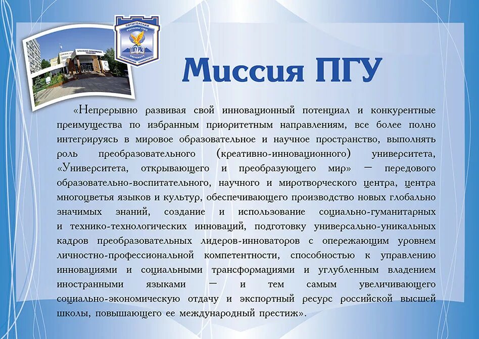 Поступи пгу. ПГУ. ПГУ Пензенский государственный университет. ПГУ управление. Ми ПГУ Пенза.