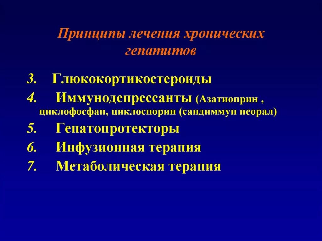 Хронический гепатит b лечение. . Принципы медикаментозной терапии хронических гепатитов. Принципы терапии хронического вирусного гепатита. Основные принципы лечения хронических гепатитов. Принципы лечения при хроническом гепатите.