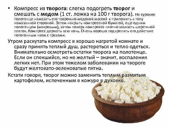 Вода после творога. Творог компресс на горло. Компресс из творога на горло. Творог для компрессов. Компресс из творога от кашля.