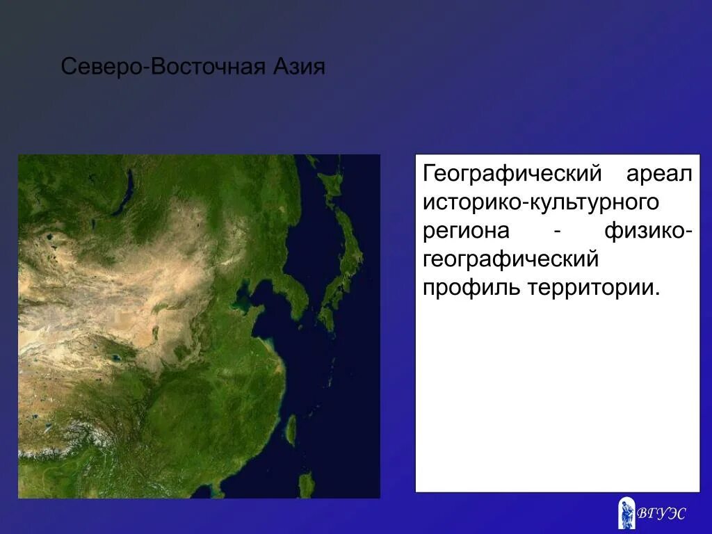 Северо Восточная Азия на карте. Северо Восток Азии. Северо Восточная Азия географическое положение. Государства Северо-Восточной Азии.