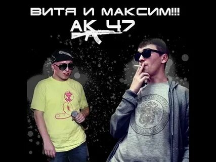 Ак 47 состав группы