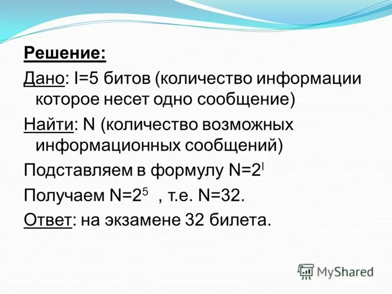 Минимальной единицей количества информации считают. Минимальной единицей количества информации считают