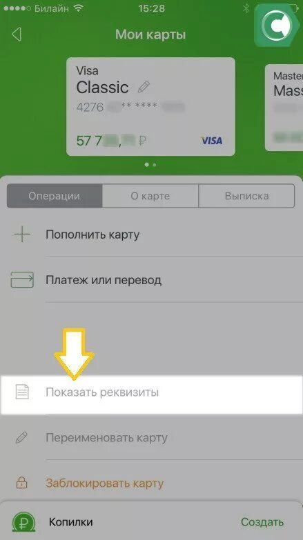 БИК В приложении Сбербанк. Реквизиты Сбербанка в приложении. Реквизиты карты Сбербанка в приложении. Реквизиты банка в приложении Сбербанк. Реквизиты мобильная приложения банка