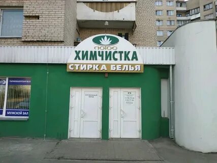 Химчистка 4