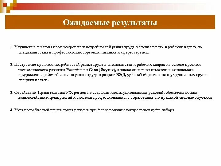 Ожидаемую потребность. Потребности рынка труда. Прогнозирование кадровых потребностей. Методы прогнозирования потребности в кадрах. Прогнозная потребность предприятия в кадрах.