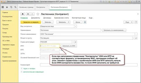 1с контрагент в бухгалтерии 3.0